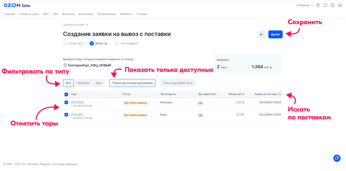 На озоне есть возврат. Артикул товара на Озон. Номер возврата Озон. Номер заявки Озон. Где артикул на Озоне