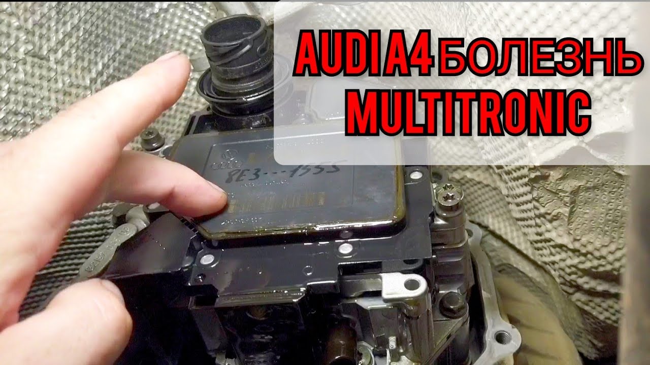Audi A4 вариатор Multitronic. Не снимается с парковки не заводится. Ремонт блока управления коробкой