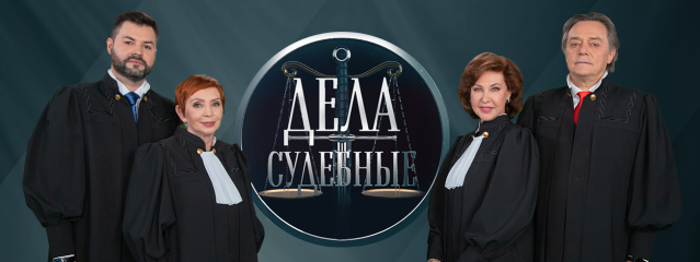 Дмитрий агрис судья биография личная жизнь национальность Честный обзор на ТВ шоу "Дела судебные", "Я вас штрафую"! ТелеClub Дзен