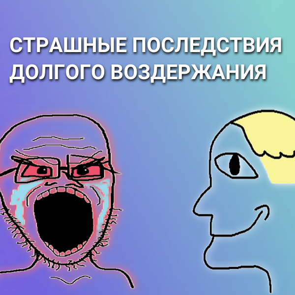 Врачи назвали все опасности долгого воздержания для здоровья: Отношения: Забота о себе: венки-на-заказ.рф