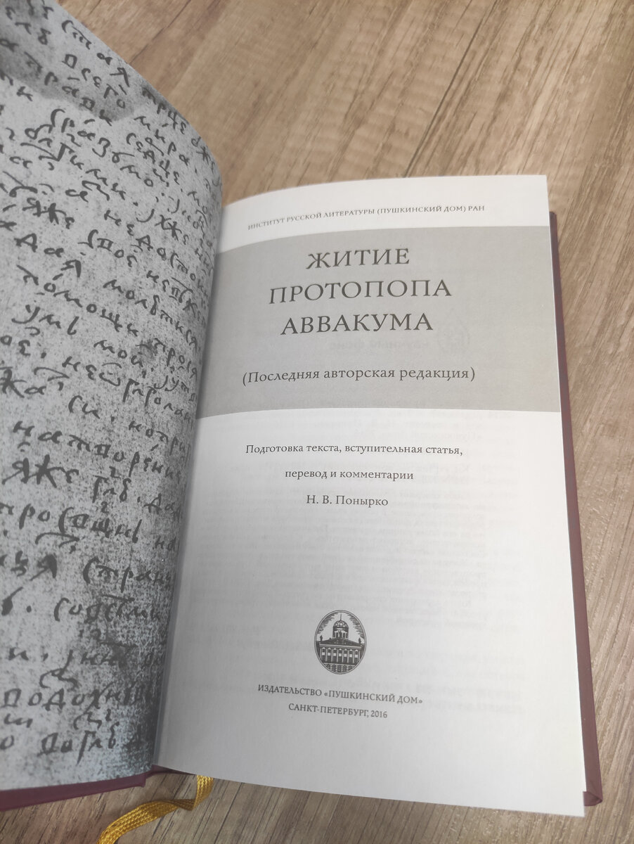 Житие протопопа Аввакума | Древние редкие рукописи и тексты, репринт и в  факсимильном виде, коллекционные издания | Дзен