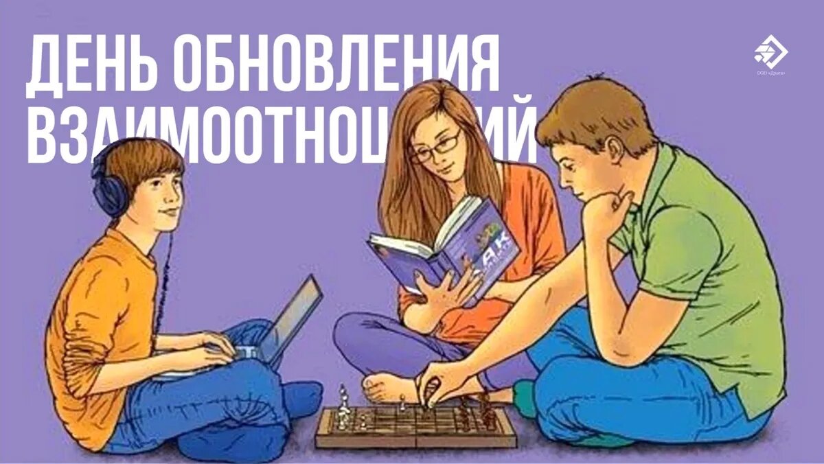 С Днем обновления взаимоотношений! Чудесные открытки и новые поздравления 4  мая | Весь Искитим | Дзен