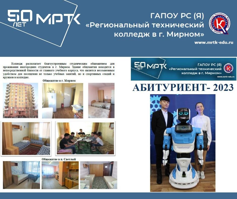 Мртк мирный фото. Курсовая гапоу рс(я) регионального технического колледжа в г. Сайт региональный технический колледж. Мирнинский региональный технический колледж. Буклет по профессии.