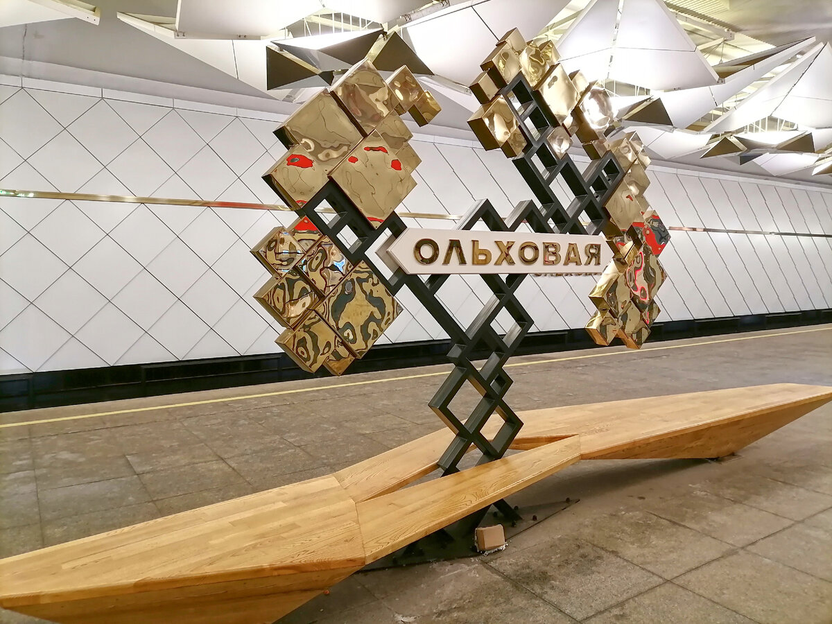 Станция метро Ольховая