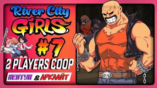 МЕТРО И БИТВА С АБОБО! ✅ River City Girls (2 Players Co-op) Прохождение #7