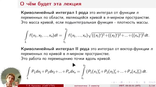 Лекция 14. Криволинейные интегралы