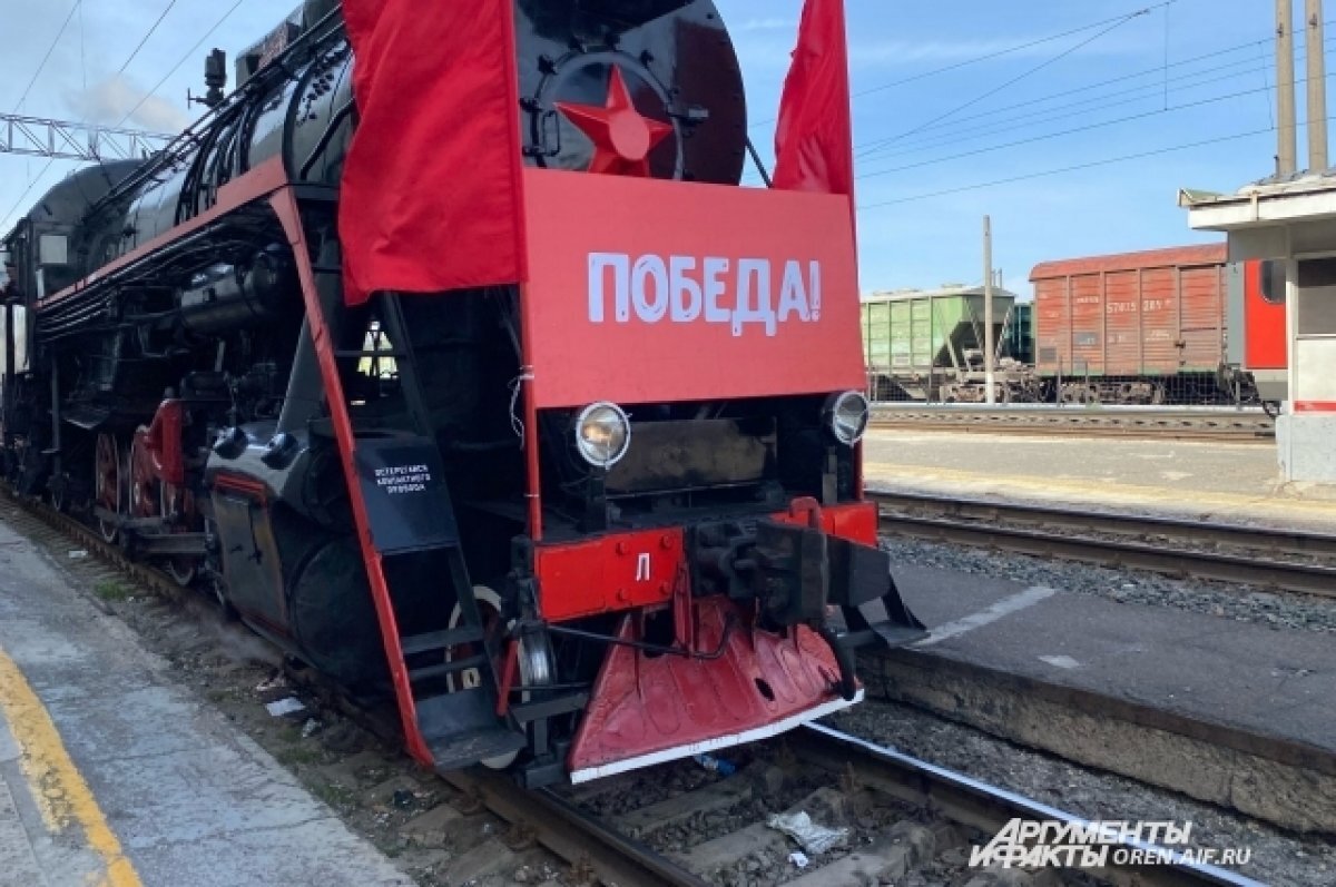    До этого дня "Поезд Победы" побывал в Орске и Бузулуке.