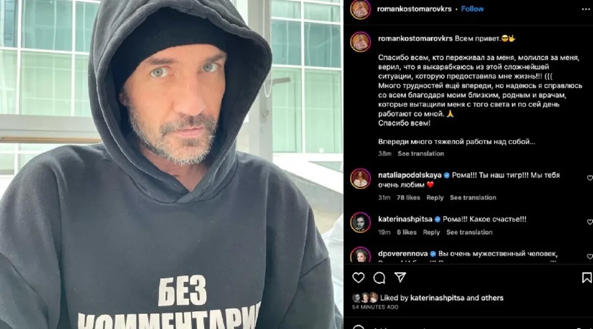 Роман Костомаров / Instagram* (принадлежит Meta*, она запрещена в России и признана экстремистской)