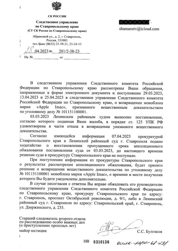 Ответ из СУ СКР по Ставропольскому краю, полученный в электронной форме.