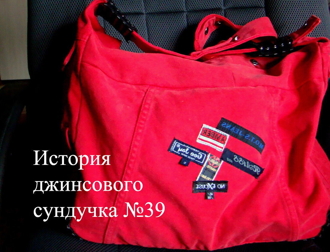 Сумка красная джинсовая, вид сзади