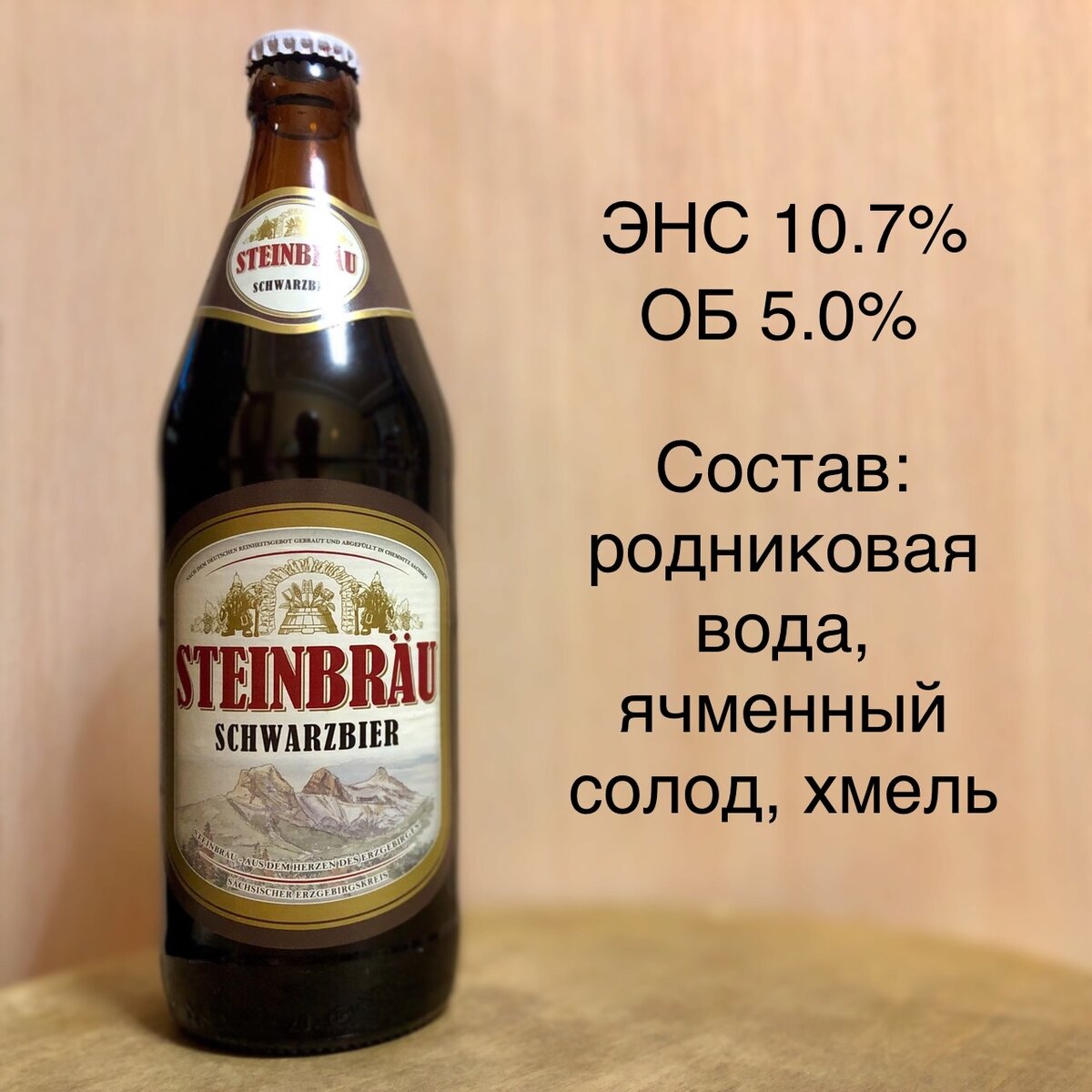 Большой обзор настоящего немецкого пива Steinbräu. | Пивология | Дзен