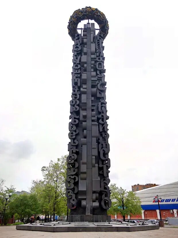 Монумент "Дружба навеки", источник Яндекс картинки.