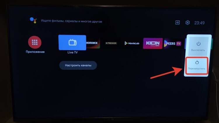    Перезапуск телевизора выполняется очень быстро