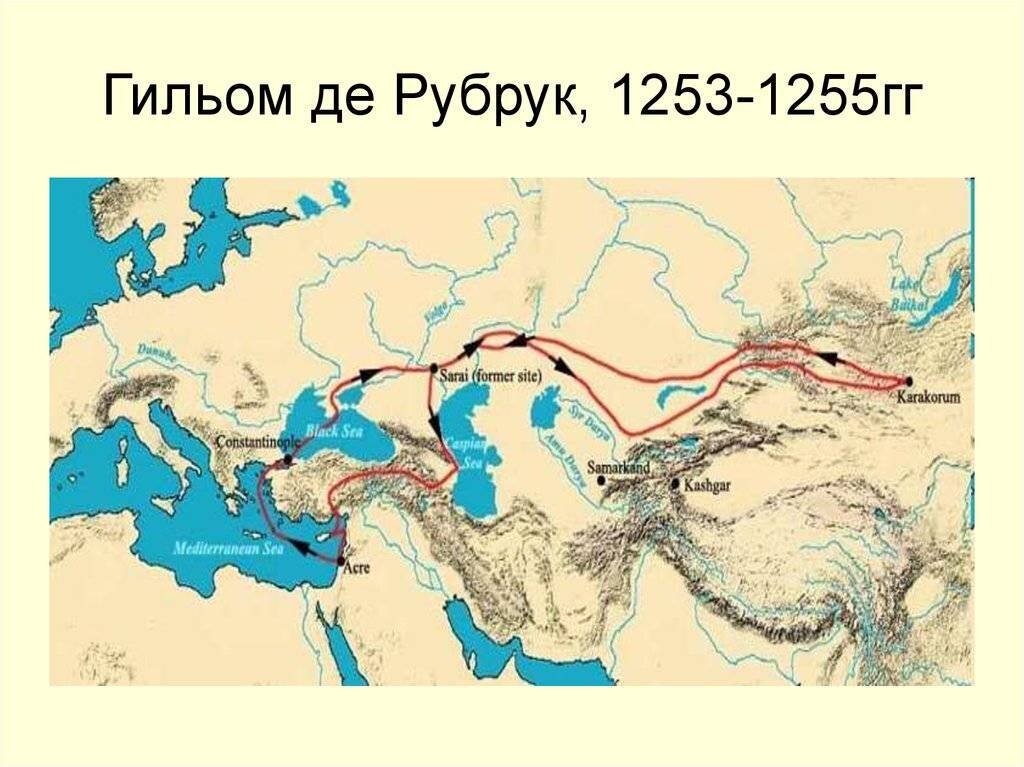 Стрелками показаны маршруты путешествий Гильома де Рубрука.