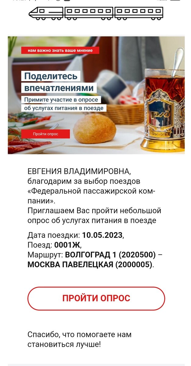 ОБЗОР питания в поезде 001 Москва-Волгоград. Сухпаек. Горячее. Вагон ...