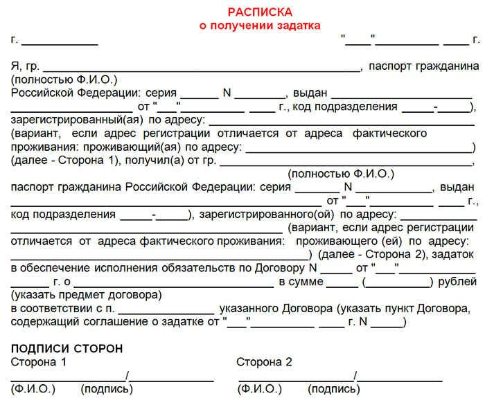 Корешок расписки. Как правильно написать расписку о получении задатка за квартиру. Как написать расписку о получении денежных средств в задаток. Образец расписки на получение денег за квартиру задаток. Расписка в получении денег предоплата за квартиру.