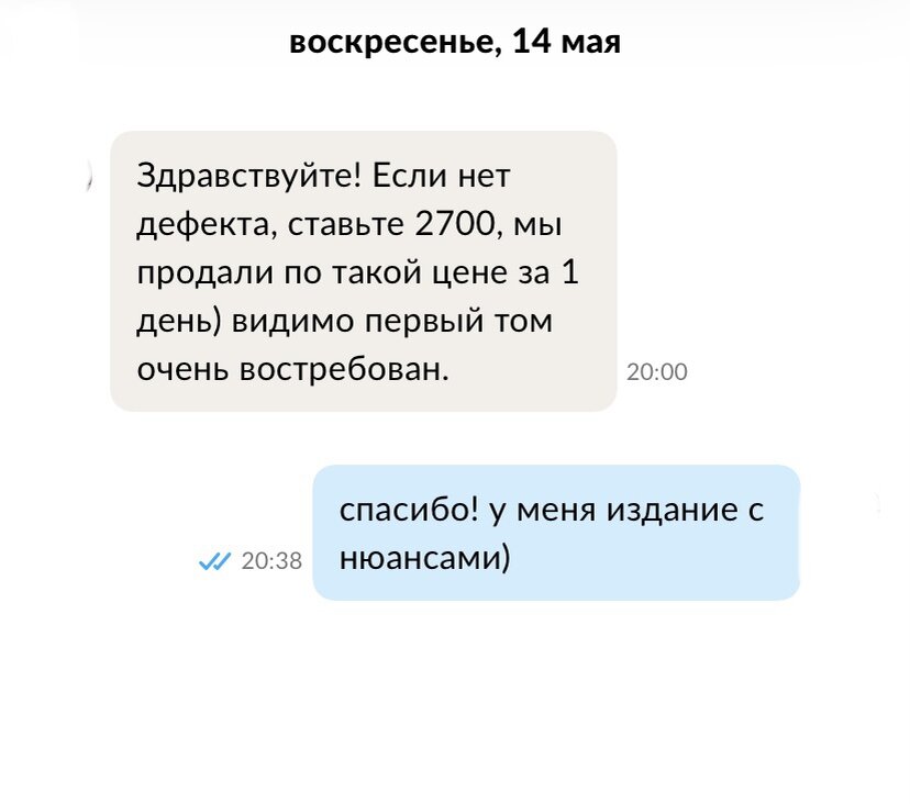 Скриншот автора с Авито