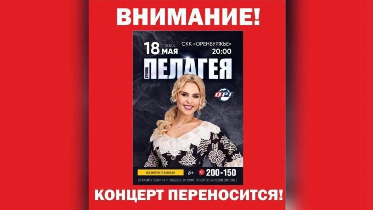 Концерт Пелагеи неожиданно отменили в Оренбурге. Певица узнала об этом  накануне | 56orb.ru | Дзен