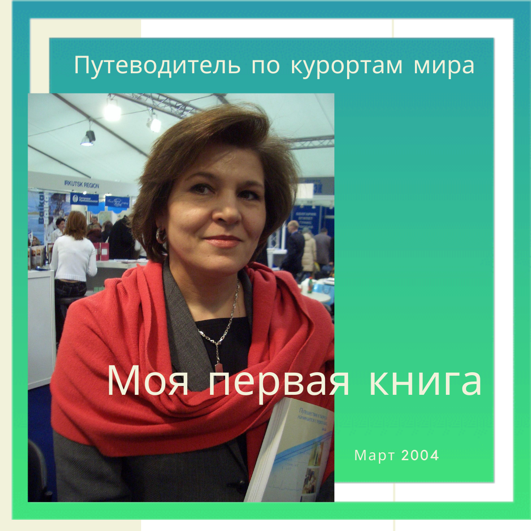 Моя первая книга. 