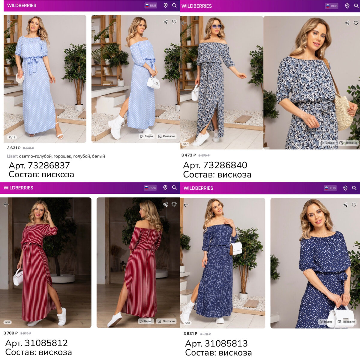 Фото с Wildberries 
https://www.wildberries.ru/catalog/31085813/detail.aspx?targetUrl=MS&size=67938687 LOVEmily Платье длинное
https://www.wildberries.ru/catalog/73286840/detail.aspx?targetUrl=MS&size=124252391 LOVEmily Платье длинное
https://www.wildberries.ru/catalog/31085812/detail.aspx?targetUrl=MS&size=67938681 LOVEmily Платье длинное
https://www.wildberries.ru/catalog/73286837/detail.aspx?targetUrl=MS&size=124252372 LOVEmily Платье длинное
#подборкасWB25