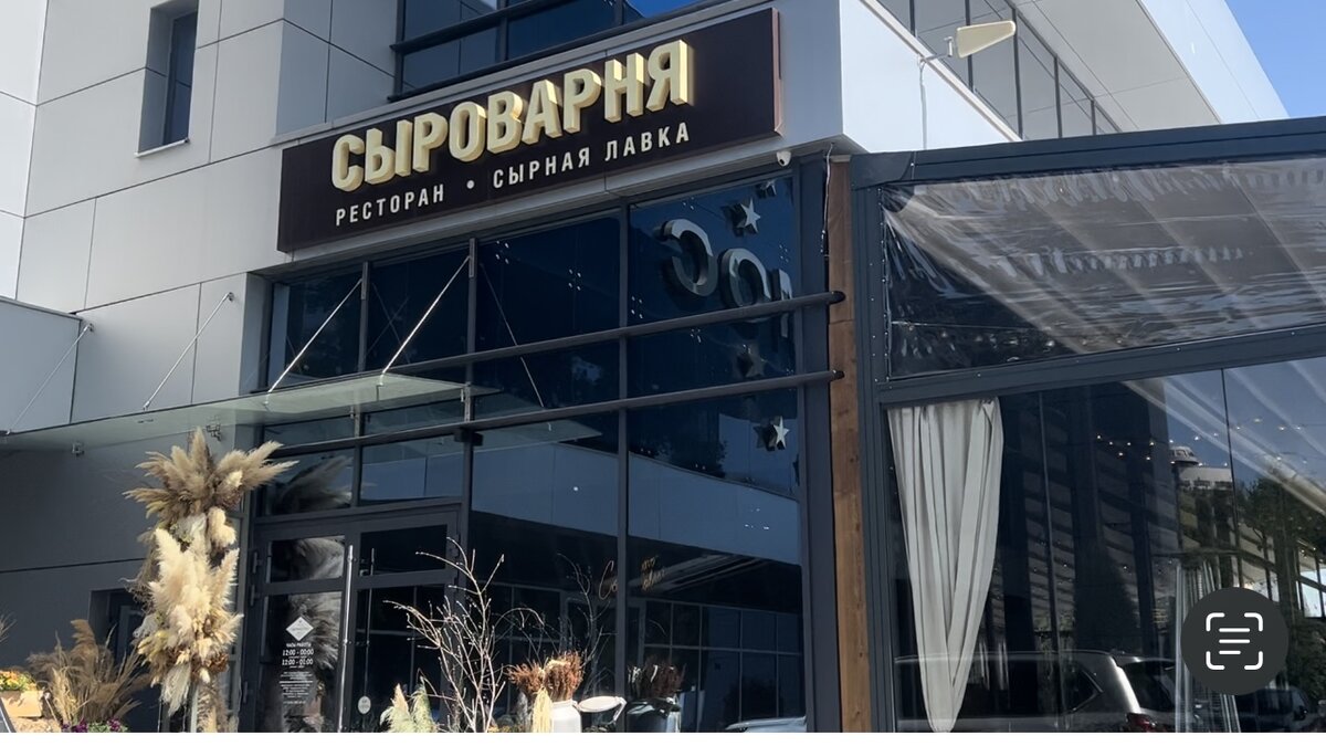 Сыроварня екатеринбург фото