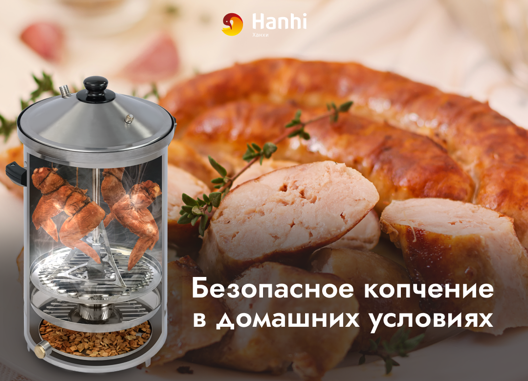 Вред или польза копченых продуктов: Коптильня с фильтрацией дыма Hanhi |  Hanhi - ешьте натуральное! | Дзен