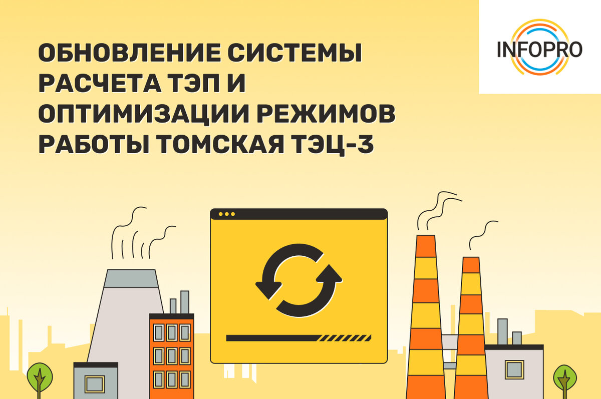 Более 30 отраслевых ИТ-решений для цифровизации энергетики и промышленности на www.inf0-pro.ru 
