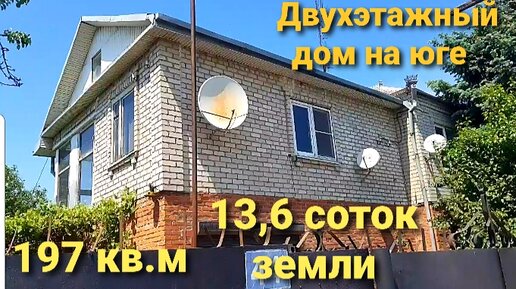 Большой добротный дом на юге🏡 С садом, баней, гаражом, теплицами, гостевым домом, готовым бизнесом в виде магазина, зимним садом, прудом.