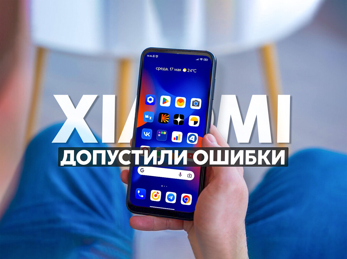 Ошибки в последних версиях MIUI 14 заставляют задуматься, а стоит ли  обновлять? | На свяZи | Дзен