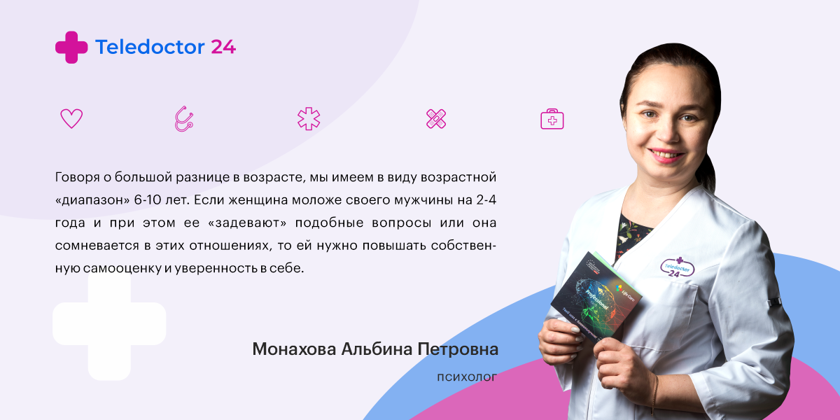 Как справиться с возрастной разницей, если партнер не хочет отношений?