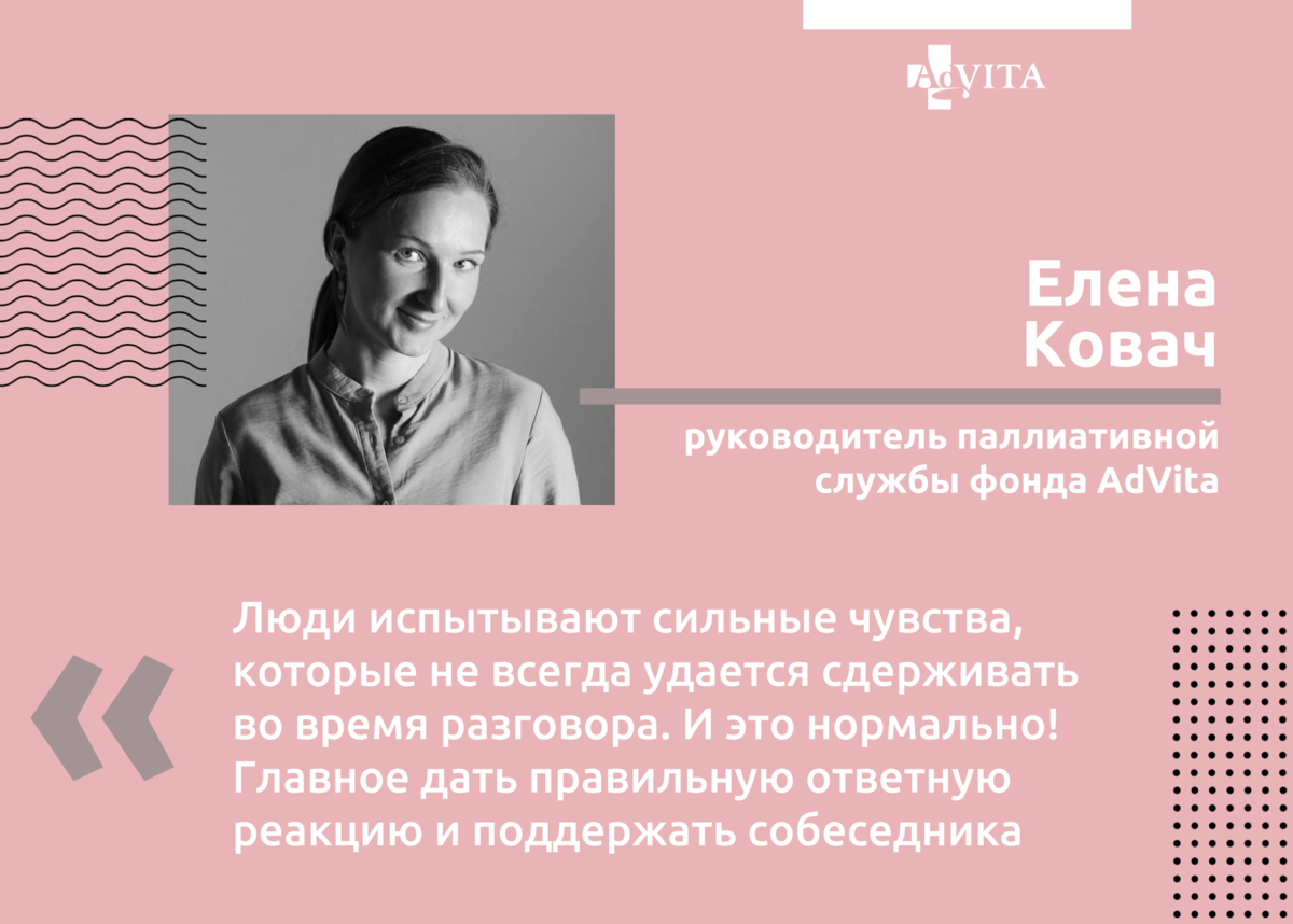 Как поддержать человека, если ему тяжело? | Фонд AdVita | Дзен