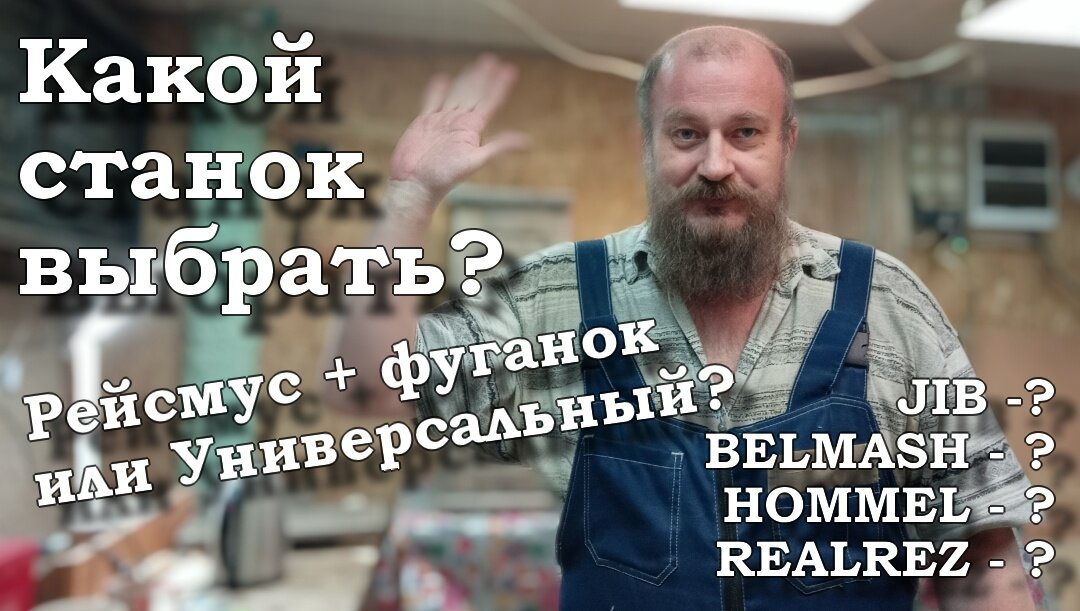 Муки выбора!