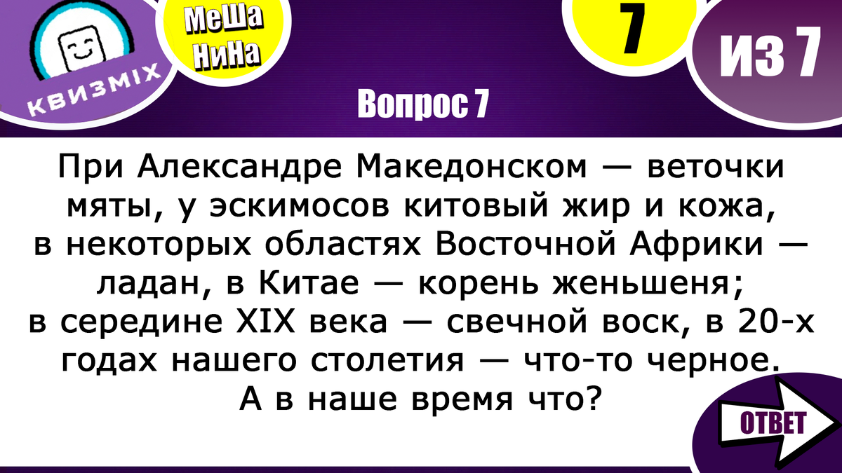 Квиз: Включаем логику #169 Вопросов для самых головастых логиков. | КвизMix  - Здесь задают вопросы. Тесты и логика. | Дзен