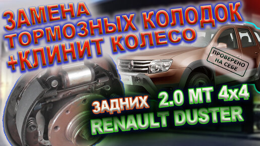 Замена тормозных колодок Renault Koleos