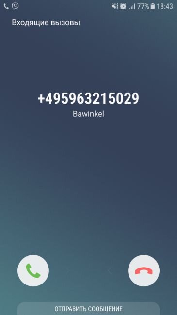 Api звонок на номер. Неизвестный номер. Звонок неизвестный номер. Неизвестный номер фото. Вызов неизвестный номер.