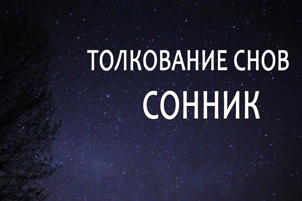 Секс-сонник: 7 самых популярных эротических сновидений и их значения | MARIECLAIRE