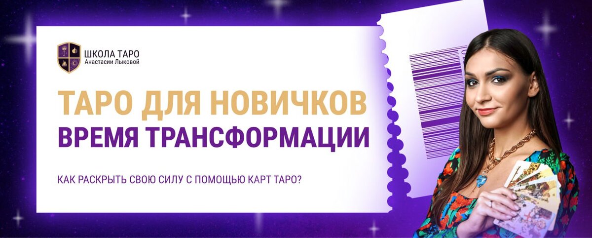 КАК ПРАВИЛЬНО ЗАДАВАТЬ ВОПРОСЫ КАРТАМ ТАРО? СЕКРЕТЫ И ТОНКОСТИ