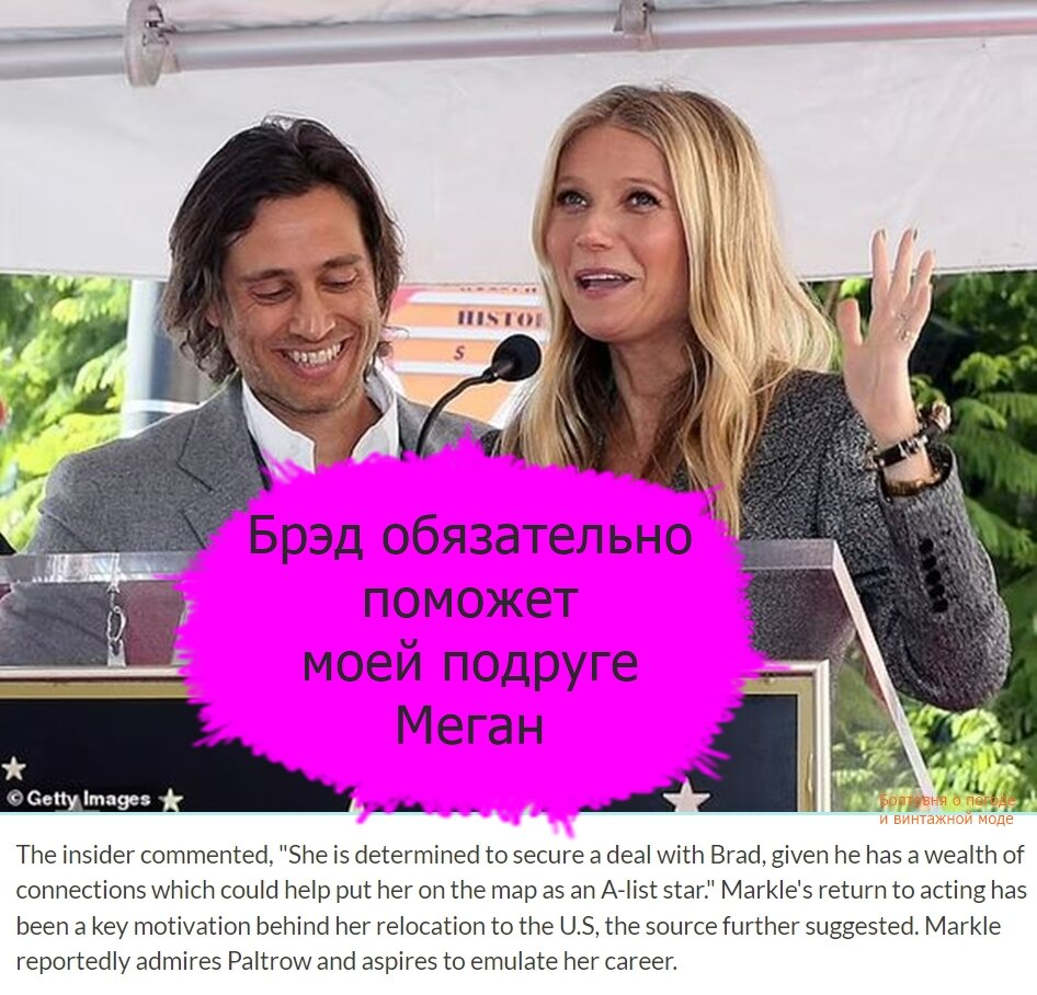 New Idea и The Business Times: «Меган надеется получить роль с помощью ...