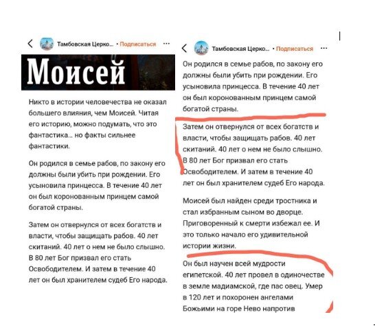 Рис. 1 Статья про Моисея с просторов интернета