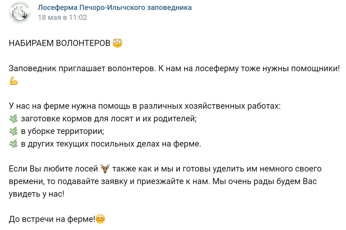 Вот такое объявление вы можете увидеть на странице в ВК лосефермы