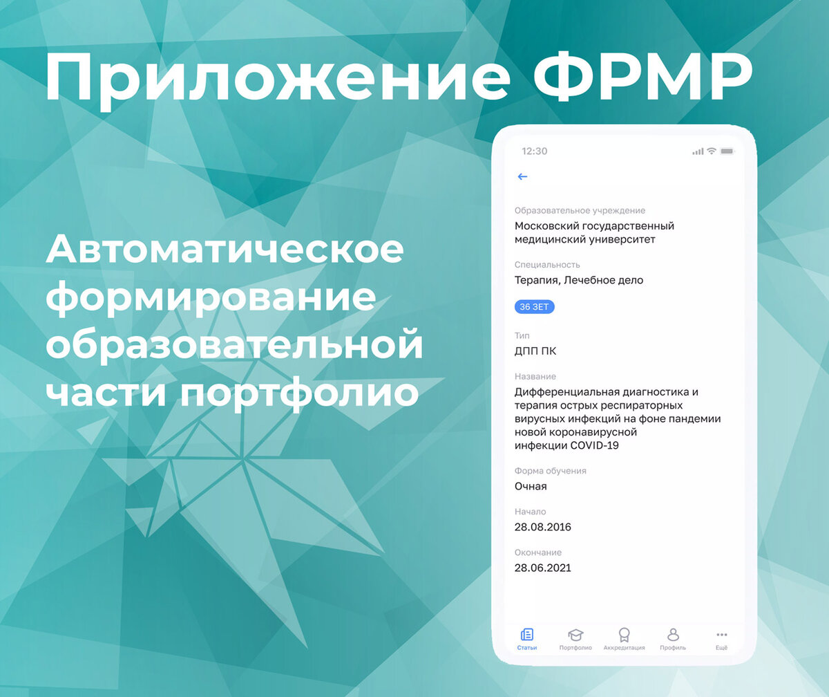 Личный кабинет ФРМР теперь в мобильном приложении! | Доп.образование |  Проф-Ресурс | Дзен