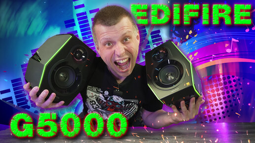 EDIFIRE G5000 HECATE - Лучшие игровые колонки с RGB подсветкой