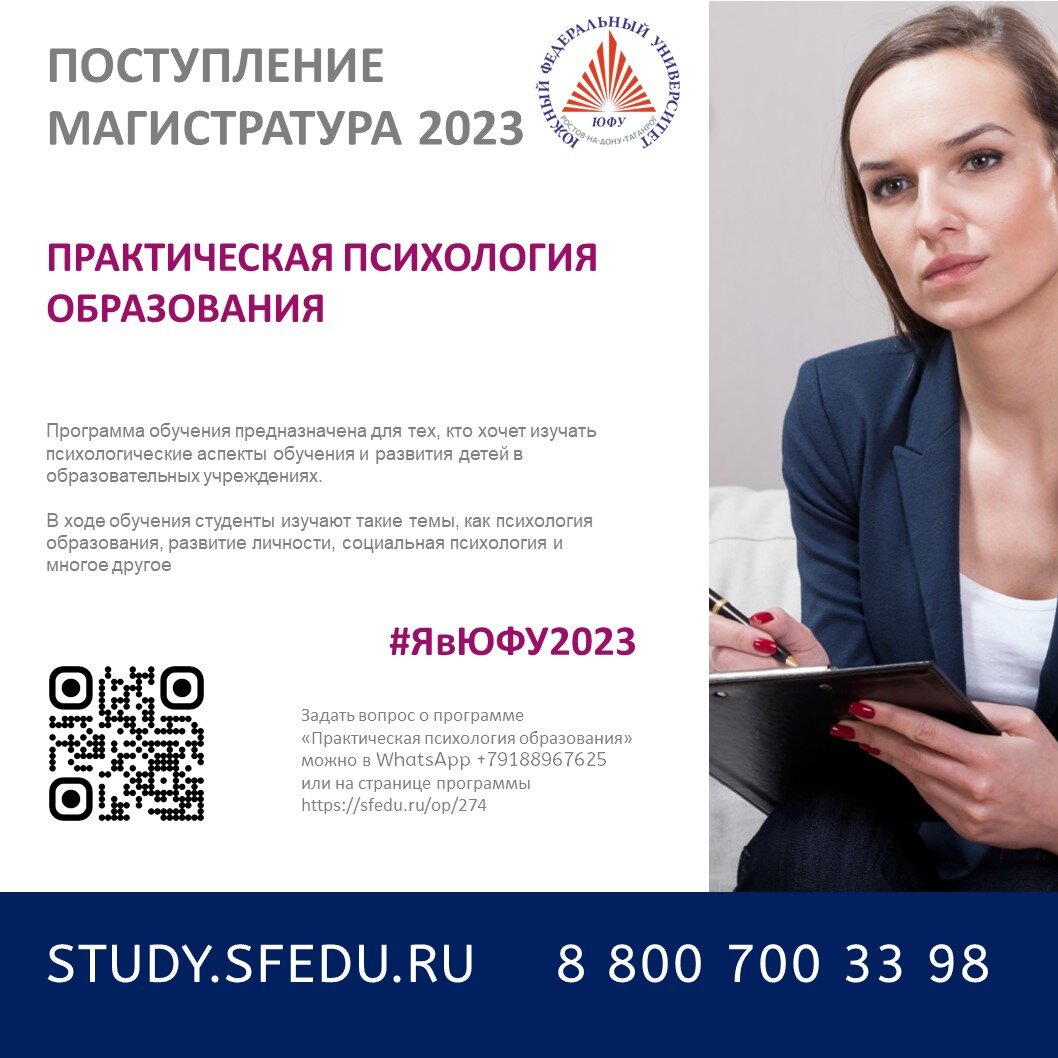 Образование психология спб. Prakticheskaya psixologiya abrazavaniya. Программа магистратуры. Практическая психология образования в России. НИР по психологии магистратура.