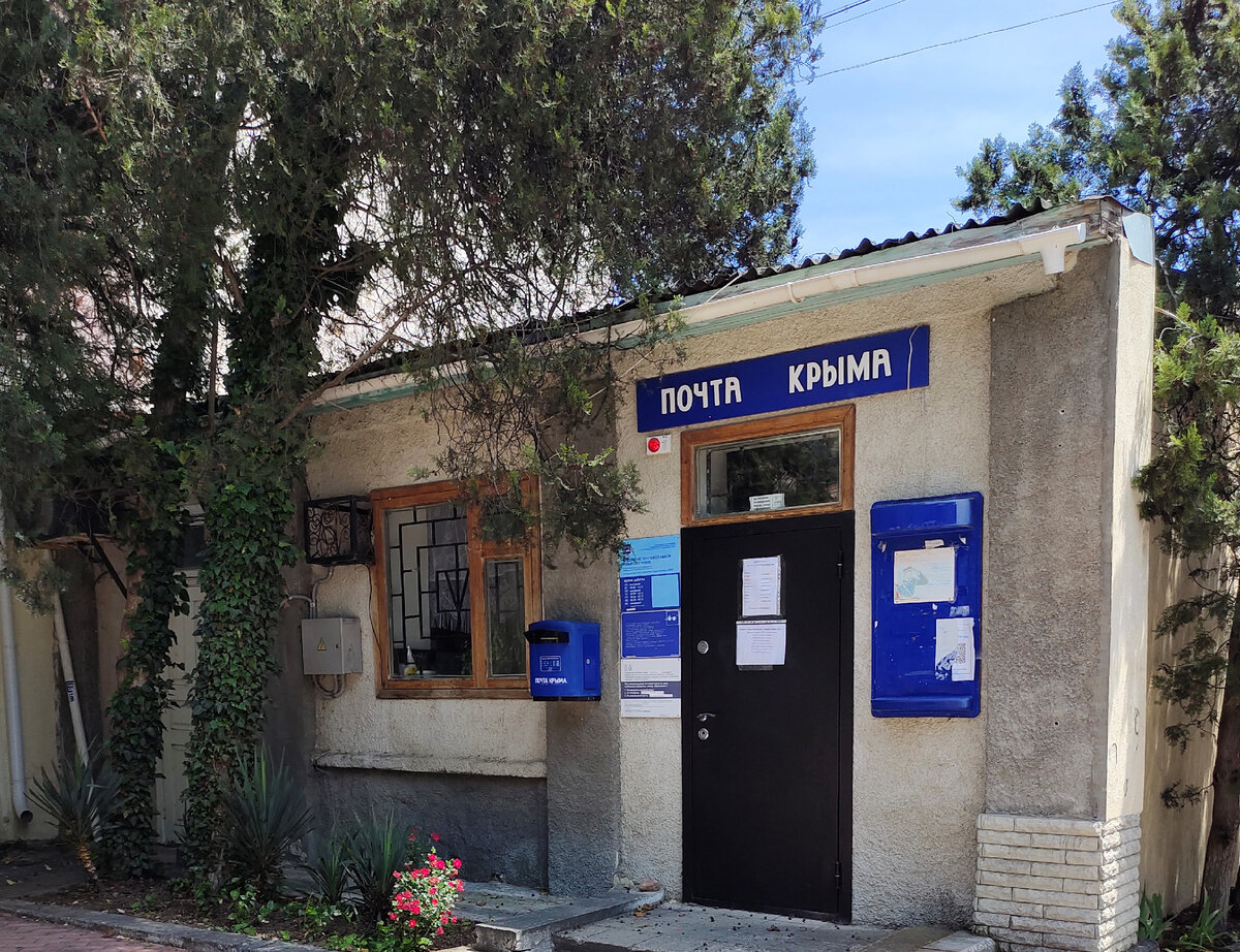 Почта Крыма