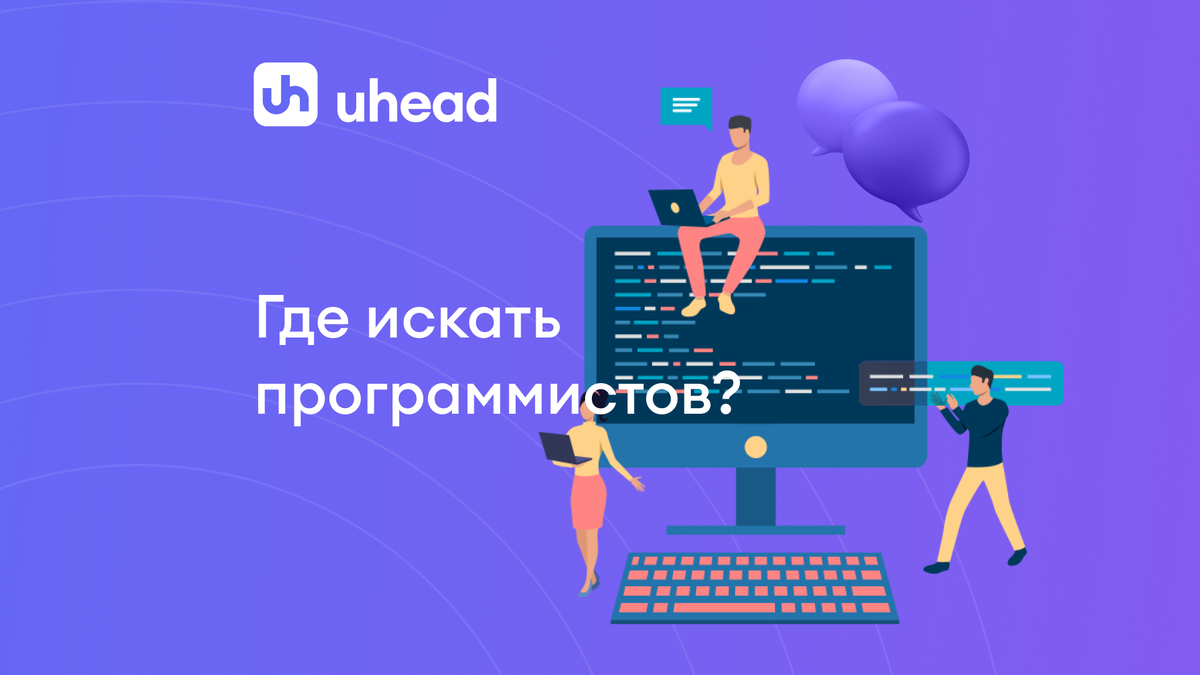 Поиск сотрудников на uHead