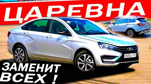 Дождался! Новая Лада Веста NG 2023 заменит ВСЕХ! ПОДРОБНЕЙШИЙ тест Веста НГ СЕДАН и СВ КРОСС!