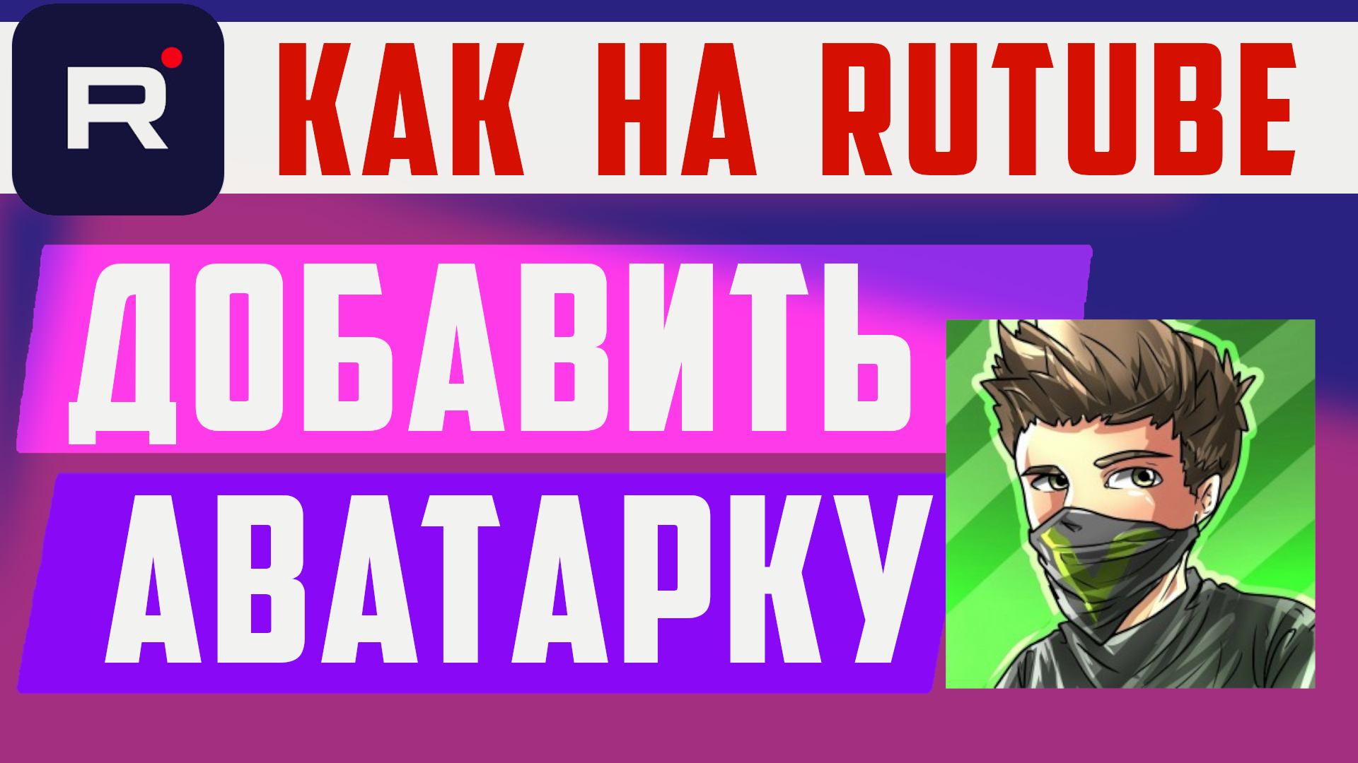 как сделать лого для канала на youtube | Дзен