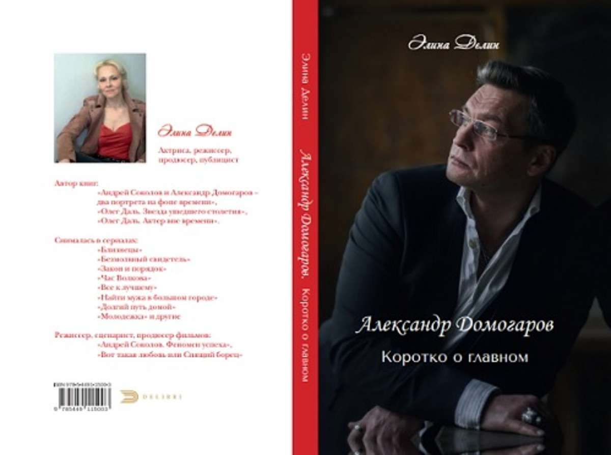 Актриса выпускает книгу про актера Александра Домогарова | Boomstarter.ru  💙 | Дзен