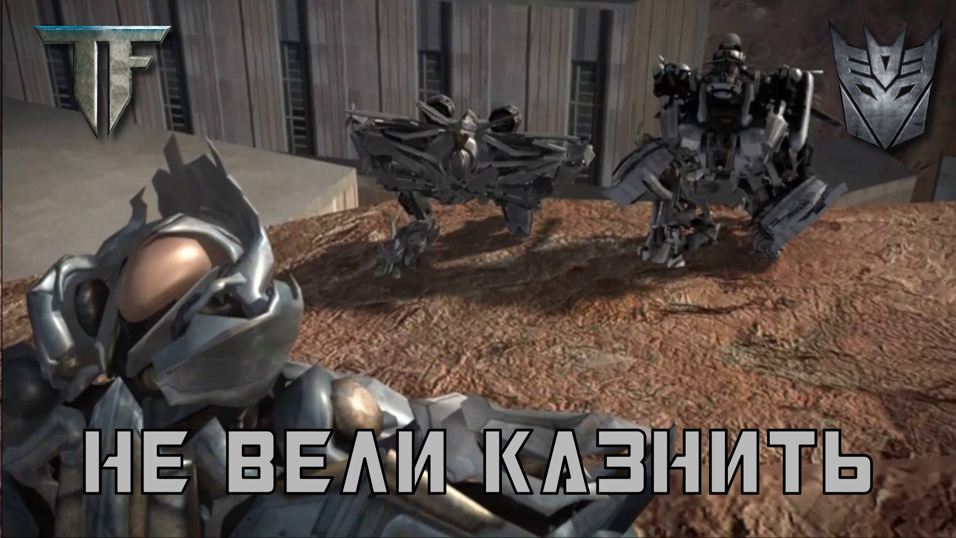 Transformers: The Game. Десептиконы. Глава 3. Сбор сил. Миссия №4 |  Космонавт Play