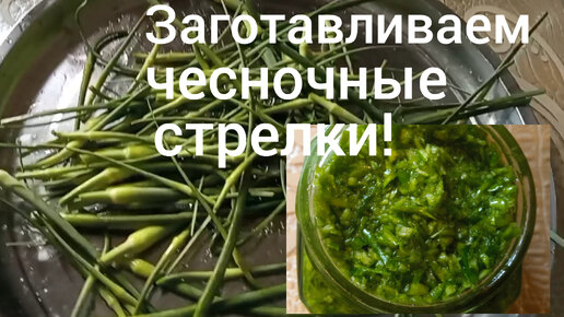 Вкуснотища из чесночных стрелок/Юкка расцвела/